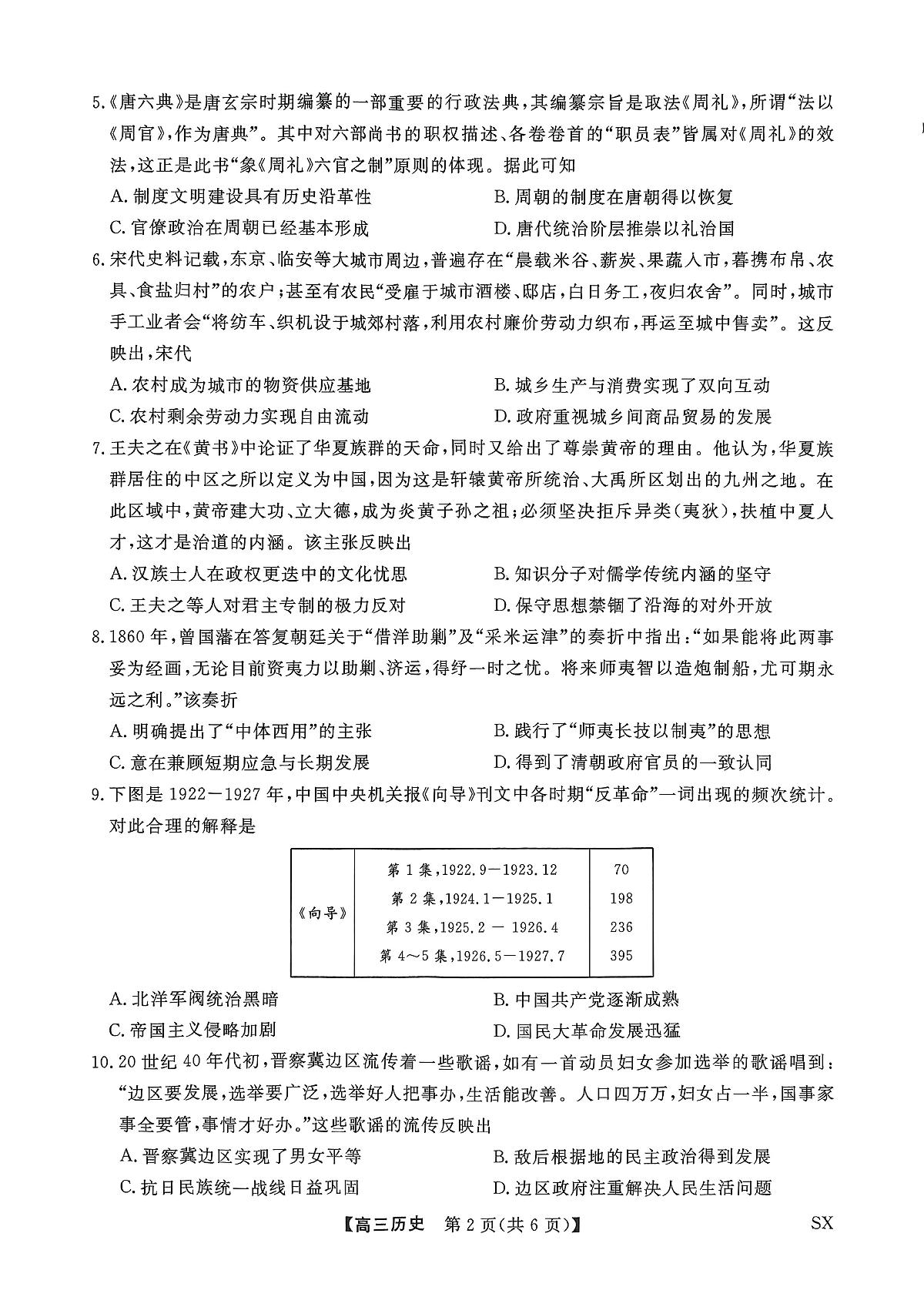 山西金科大联考2026届高三10月质量检测历史试题（含答案）第2页