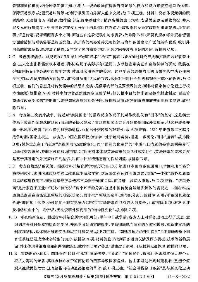 历史(B卷)DAZQ第2页