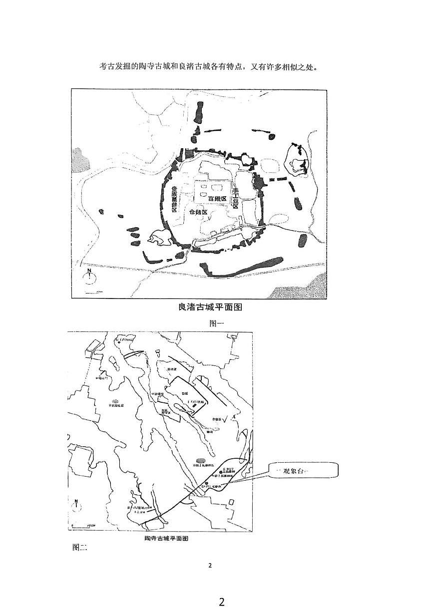 上海市浦东新区上海海事大学附属北蔡高级中学2025-2026学年高二上学期第一次月考历史试题第2页