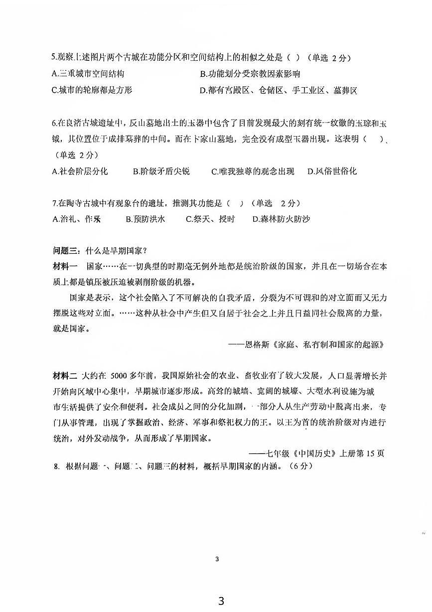 上海市浦东新区上海海事大学附属北蔡高级中学2025-2026学年高二上学期第一次月考历史试题第3页