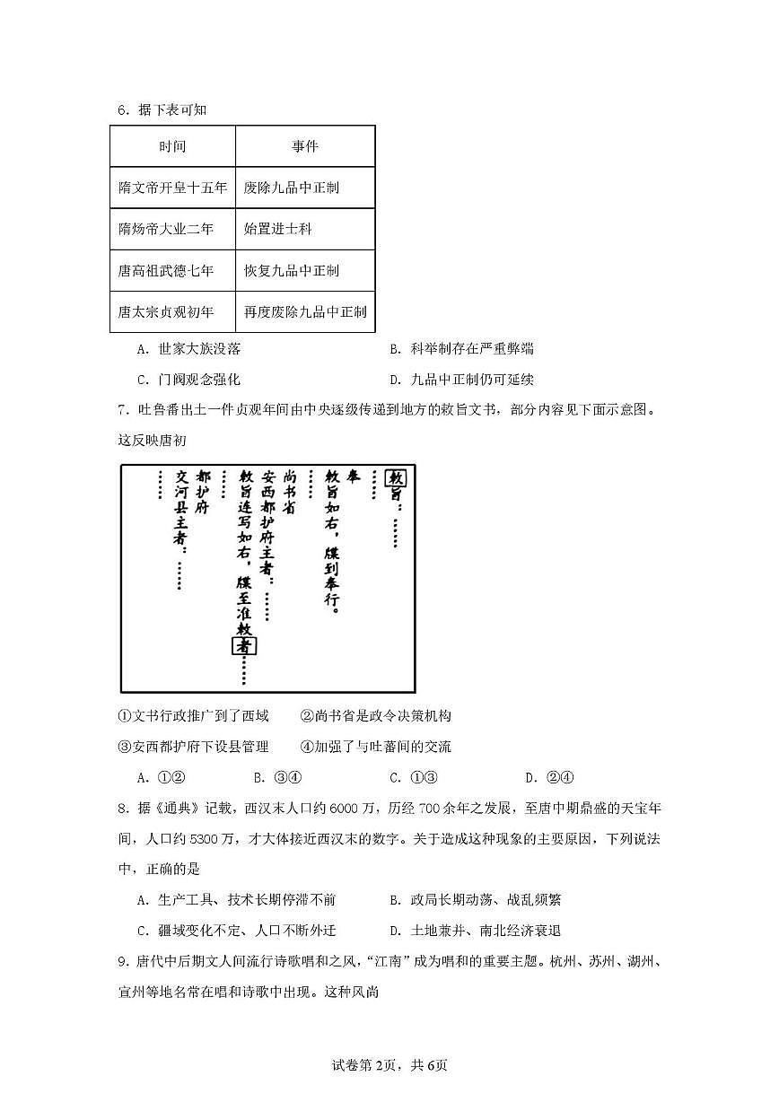 新疆维吾尔自治区伊犁哈萨克自治州霍尔果斯市苏港中学2025-2026学年高三上学期10月月考历史试题第2页