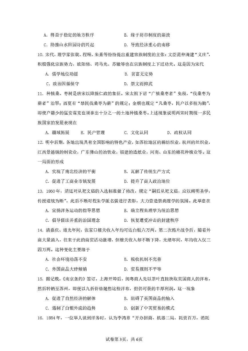 新疆维吾尔自治区伊犁哈萨克自治州霍尔果斯市苏港中学2025-2026学年高三上学期10月月考历史试题第3页