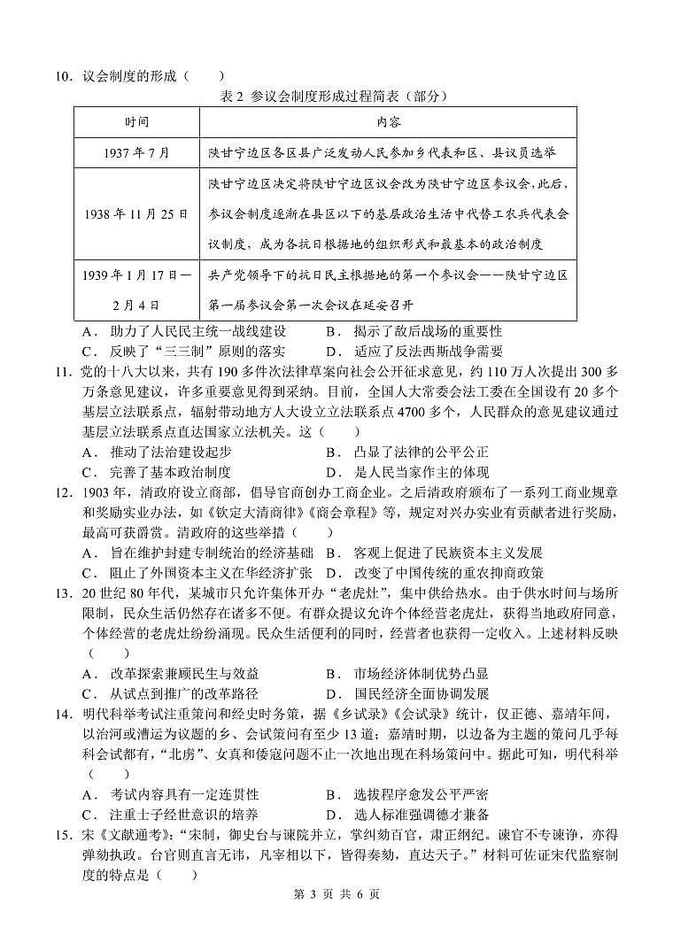 四川省巴中市南江县实验中学2025-2026学年高二上学期10月月考历史试题（无答案）第3页