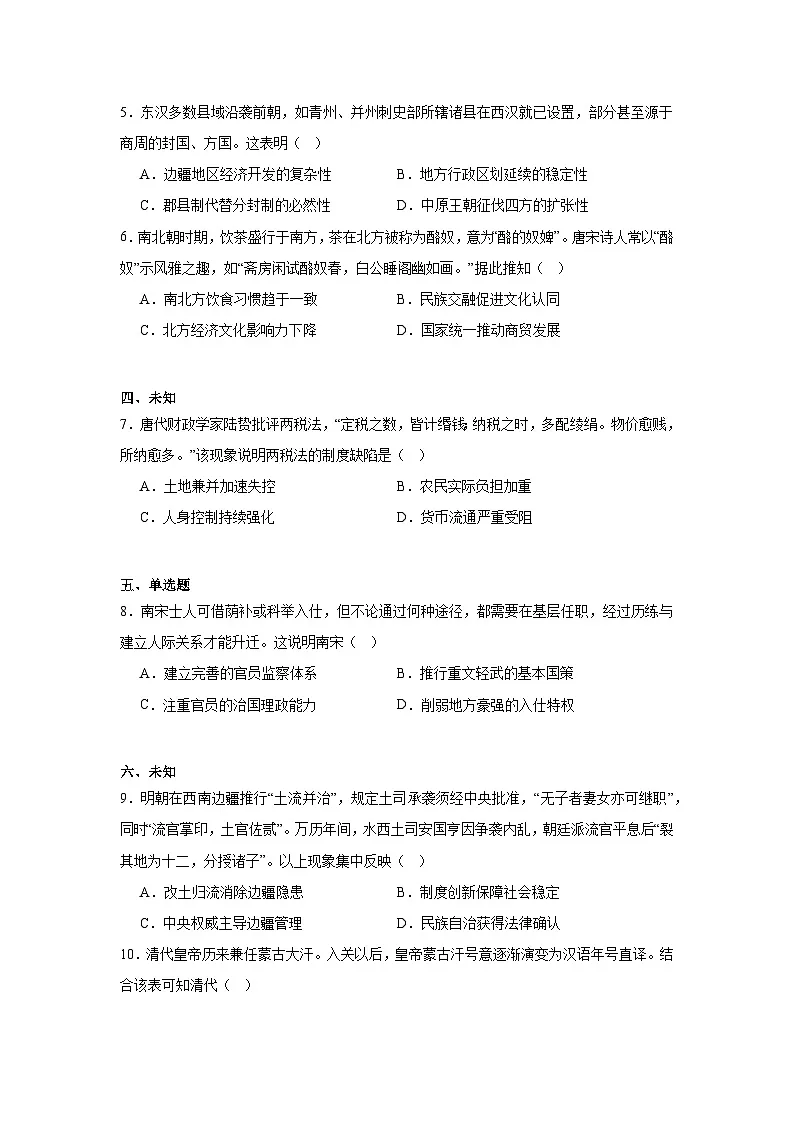 2025-2026学年四川省绵阳市高三上学期一诊考试考前适应性检历史试题（无答案）第2页