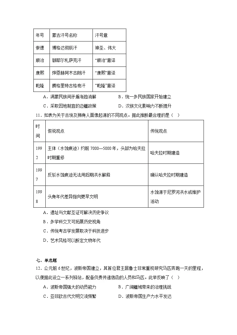 2025-2026学年四川省绵阳市高三上学期一诊考试考前适应性检历史试题（无答案）第3页