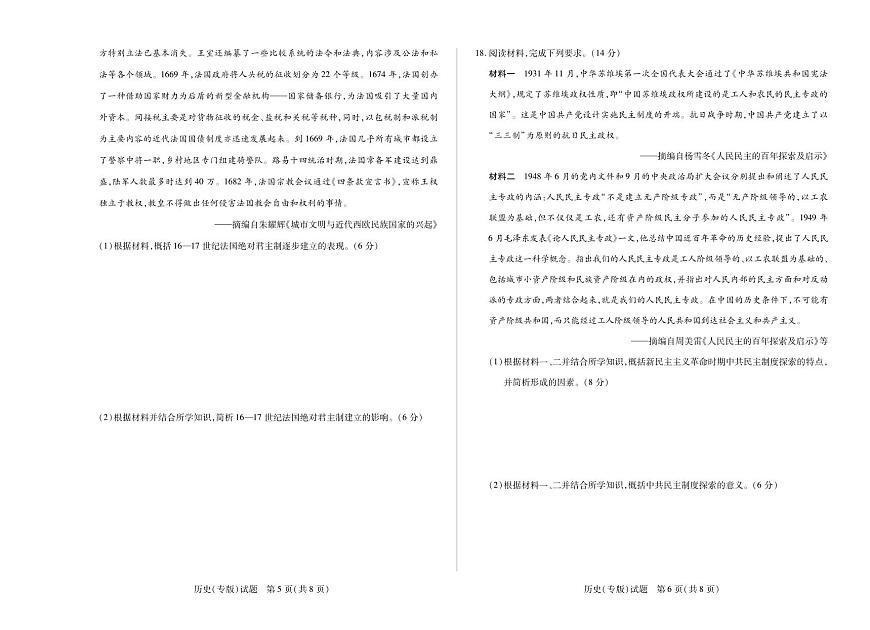 历史-陕西省天一联考2025-2026学年高二上学期10月阶段性检测一试题及答案第3页