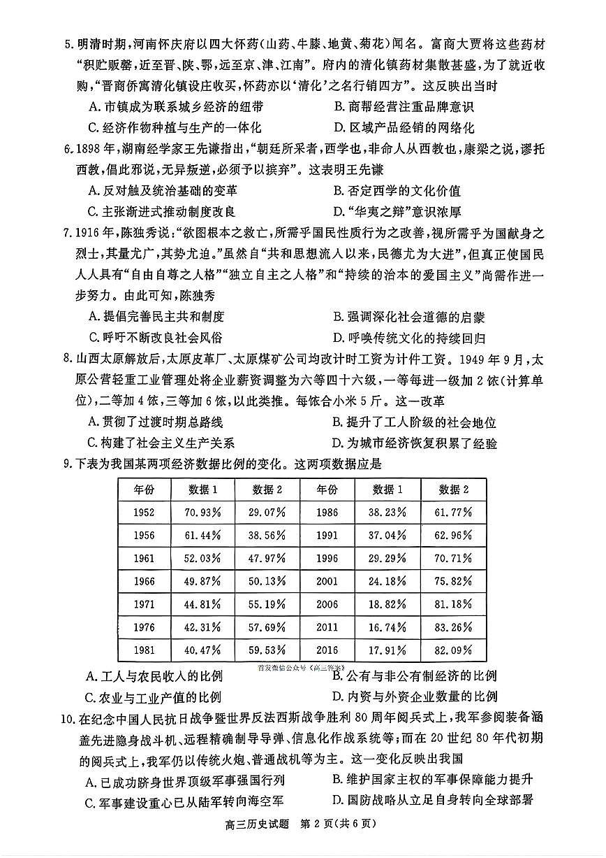2025年河南省新未来高三上学期10月历史试题及答案第2页