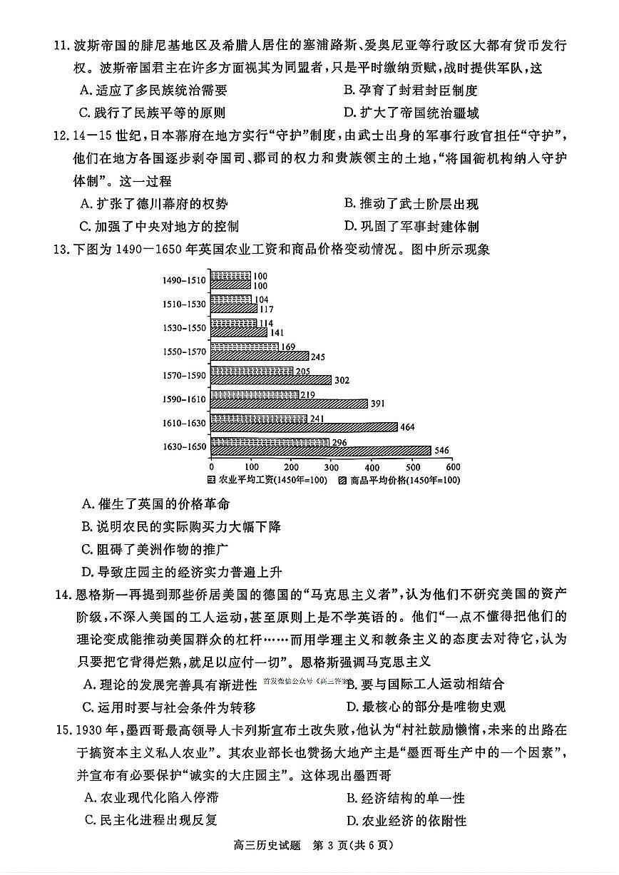 2025年河南省新未来高三上学期10月历史试题及答案第3页