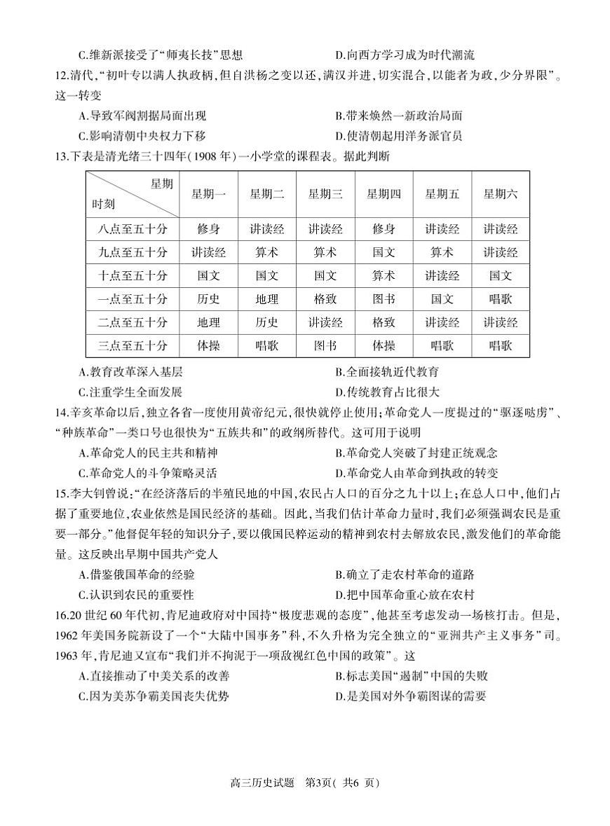 高三历史第3页