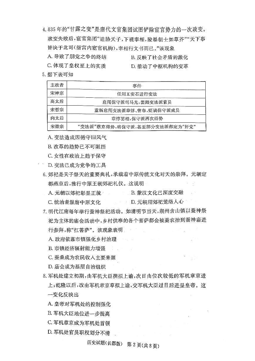 （历史试卷）长郡中学2025届高三月考试卷（二） 历史试卷第2页