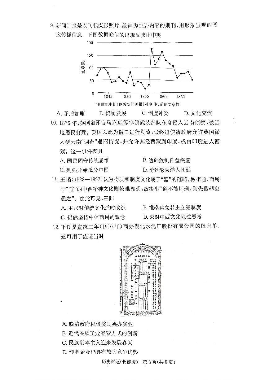 （历史试卷）长郡中学2025届高三月考试卷（二） 历史试卷第3页