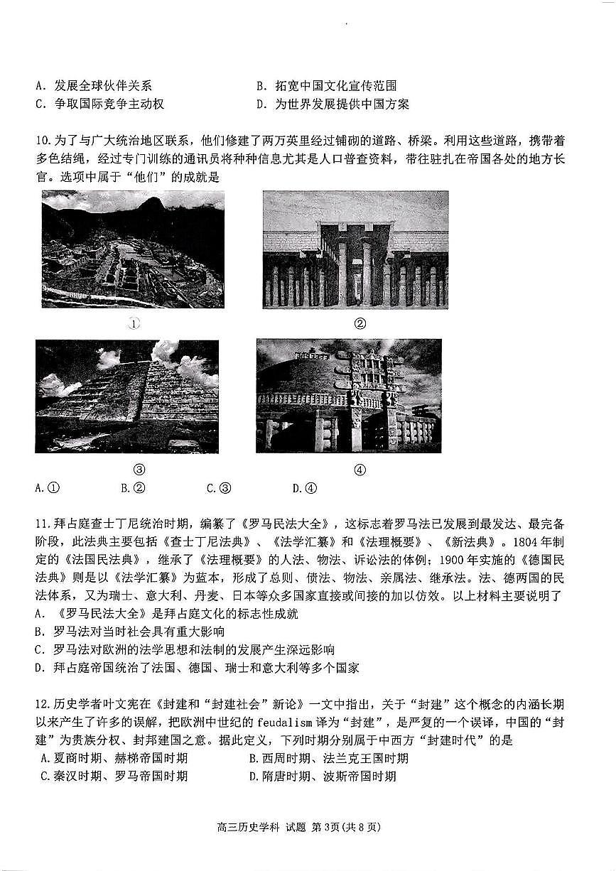 历史试卷第3页