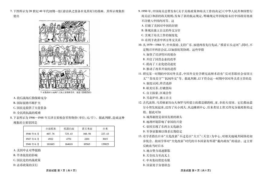 广东衡水金卷2026届高三年级9月份联考历史试卷第2页