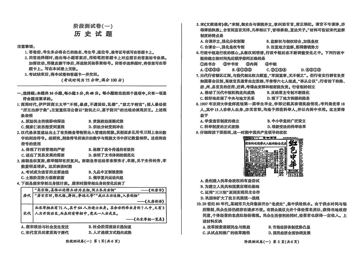 黑龙江省双鸭山市部分学校2025-2026学年高二上学期9月月考历史试卷第1页