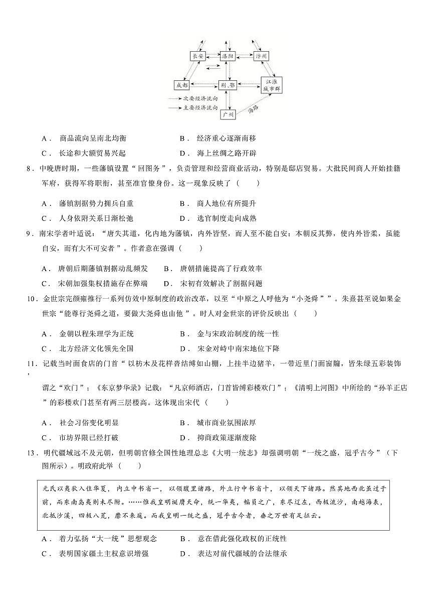 湖北省荆州中学2025-2026学年高三上学期8月月考 历史第2页