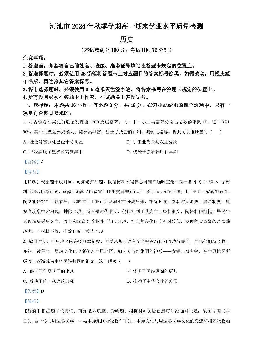 广西壮族自治区河池市2024-2025学年高一上学期1月期末考试历史试卷+解析第1页