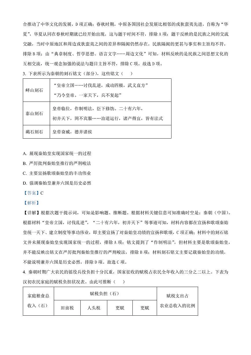 广西壮族自治区河池市2024-2025学年高一上学期1月期末考试历史试卷+解析第2页