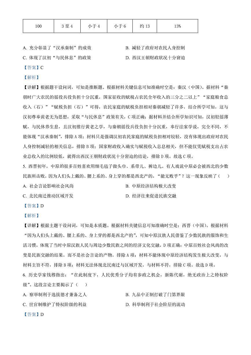 广西壮族自治区河池市2024-2025学年高一上学期1月期末考试历史试卷+解析第3页