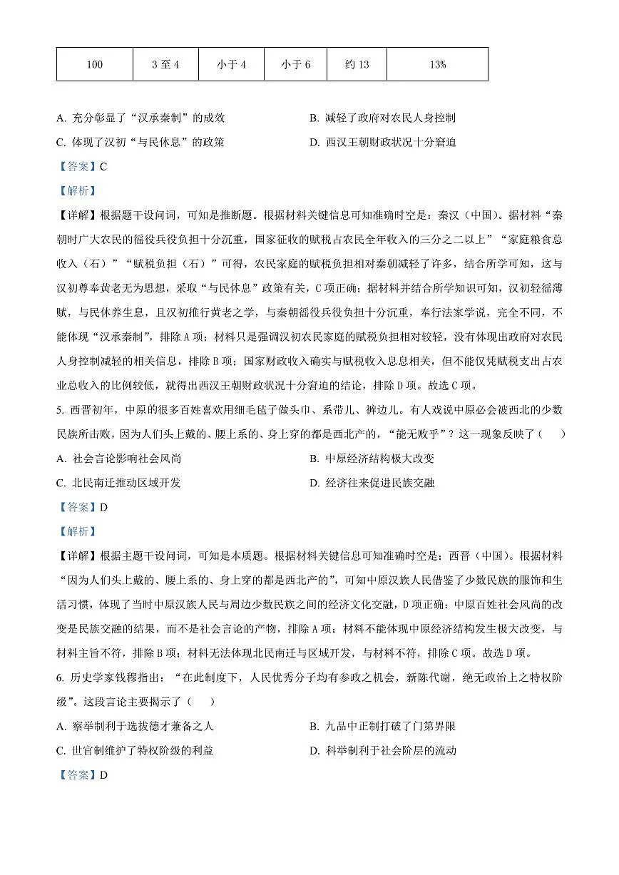 广西壮族自治区河池市2024-2025学年高一上学期1月期末考试历史试卷+解析第3页