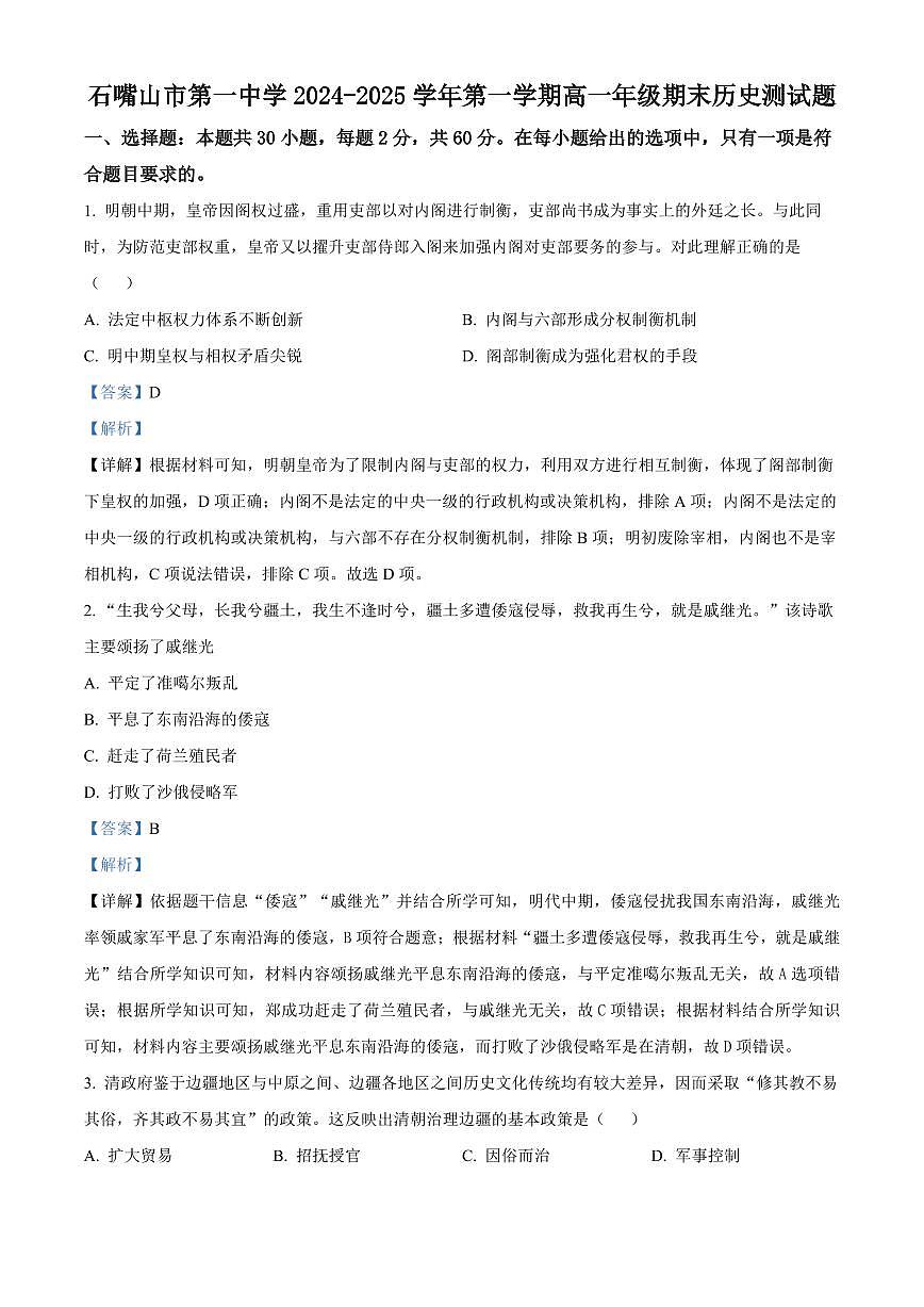 宁夏回族自治区石嘴山市第一中学2024-2025学年高一上学期1月期末考试历史试卷+解析第1页