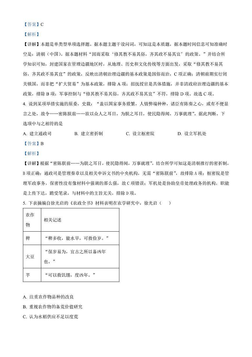 宁夏回族自治区石嘴山市第一中学2024-2025学年高一上学期1月期末考试历史试卷+解析第2页