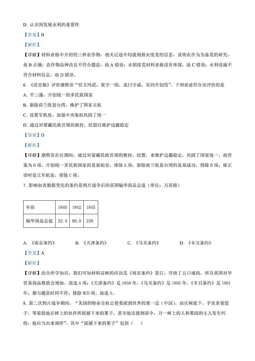 宁夏回族自治区石嘴山市第一中学2024-2025学年高一上学期1月期末考试历史试卷+解析第3页