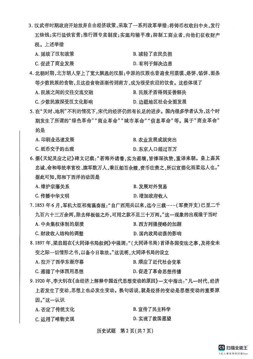 河南省周口市2024-2025学年高一上学期1月期末考试历史试卷+答案第2页