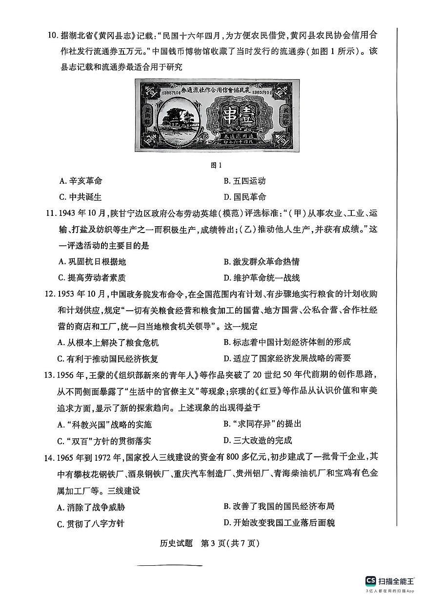 河南省周口市2024-2025学年高一上学期1月期末考试历史试卷+答案第3页