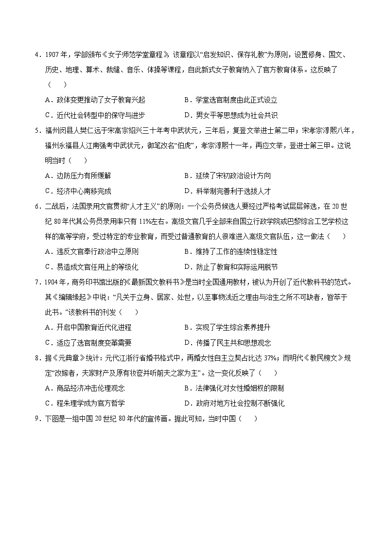 2025-2026学年高二历史期中模拟卷01（考试版）（统编版）第2页