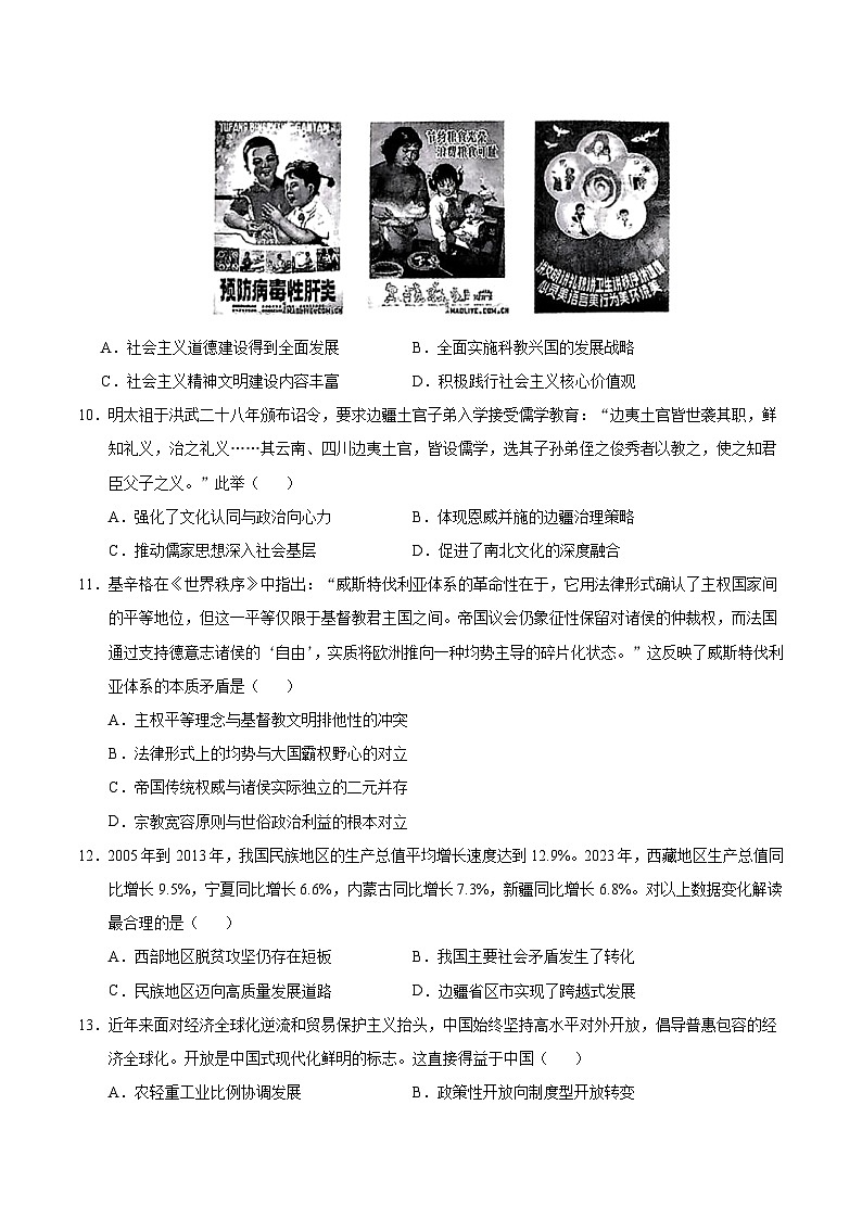 2025-2026学年高二历史期中模拟卷01（考试版）（统编版）第3页