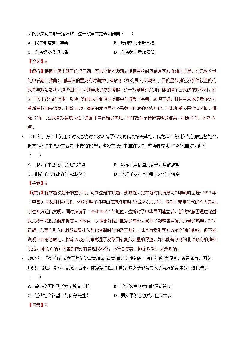 2025-2026学年高二历史期中模拟卷01（解析版）（统编版）第2页