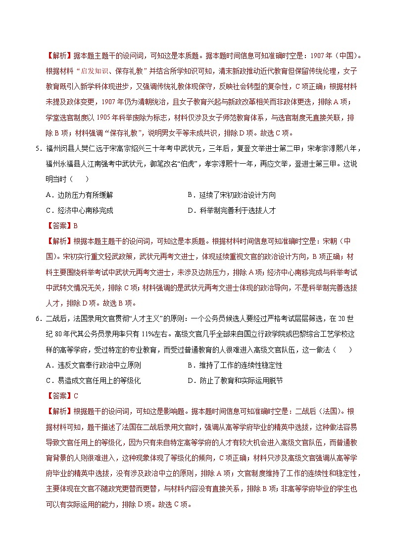 2025-2026学年高二历史期中模拟卷01（解析版）（统编版）第3页