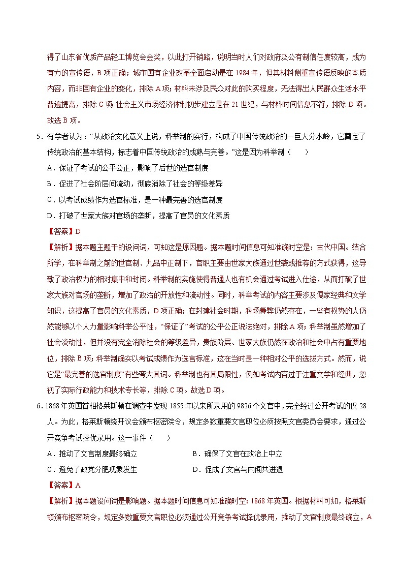 2025-2026学年高二历史期中模拟卷02（解析版）（统编版）第3页
