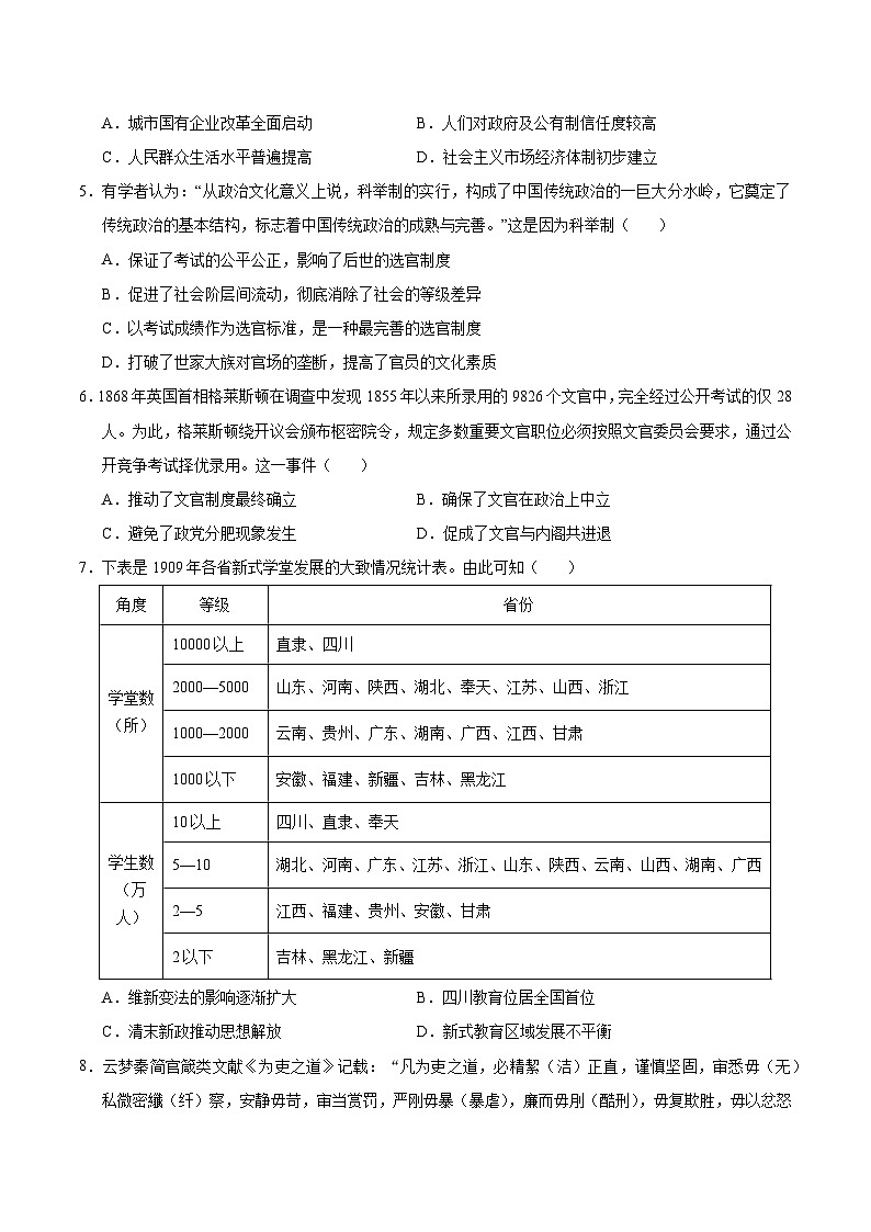 2025-2026学年高二历史期中模拟卷02（考试版）（统编版）第2页