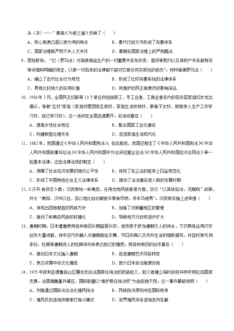 2025-2026学年高二历史期中模拟卷02（考试版）（统编版）第3页