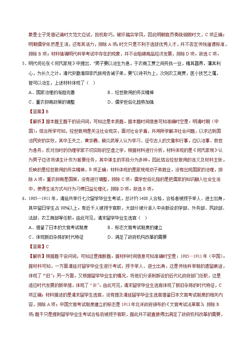 2025-2026学年高二历史期中模拟卷03（解析版）（新高考通用）第3页