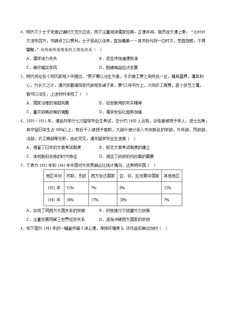 2025-2026学年高二历史期中模拟卷03（考试版）（新高考通用）第2页