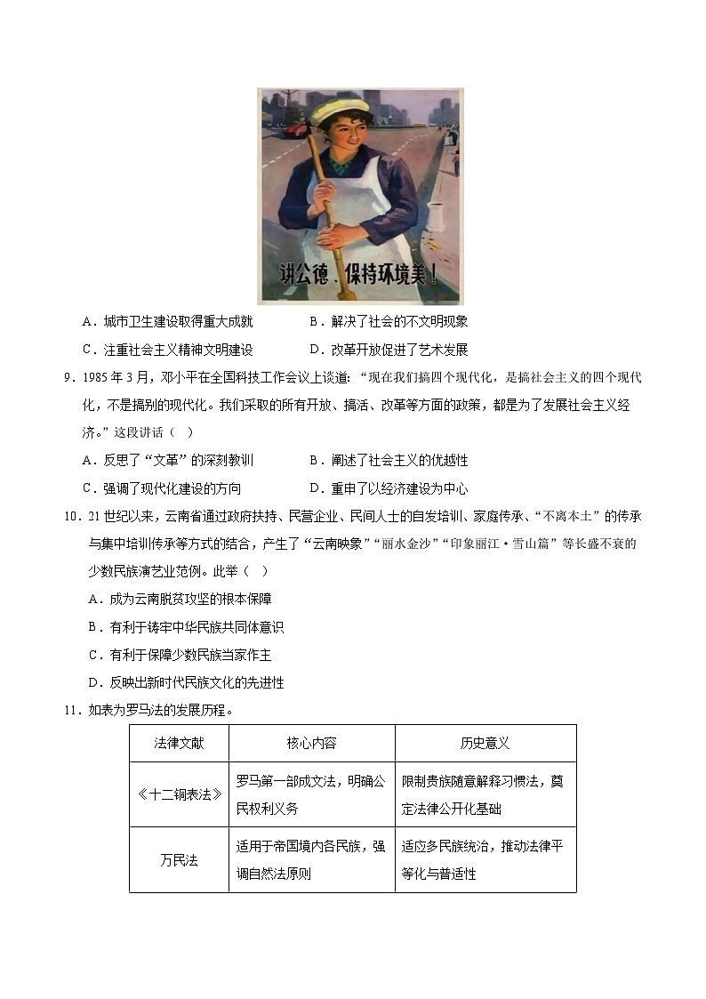 2025-2026学年高二历史期中模拟卷03（考试版）（新高考通用）第3页