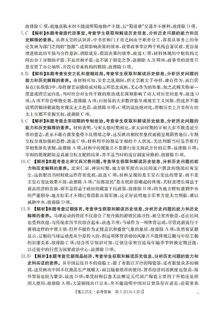 四川省2026届高三上学期10月联考历史答案第2页