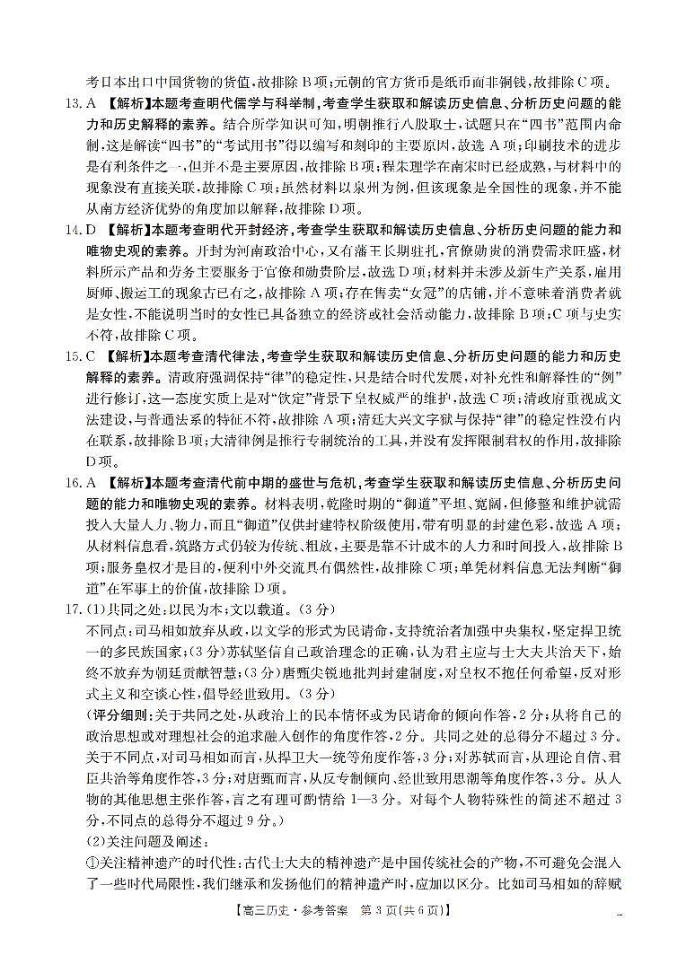 四川省2026届高三上学期10月联考历史答案第3页
