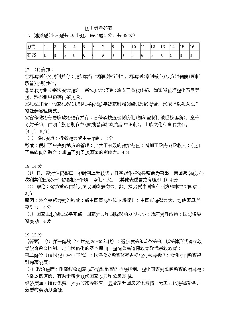 河南省实验中学2026届高三上学期第一次月考历史答案第1页