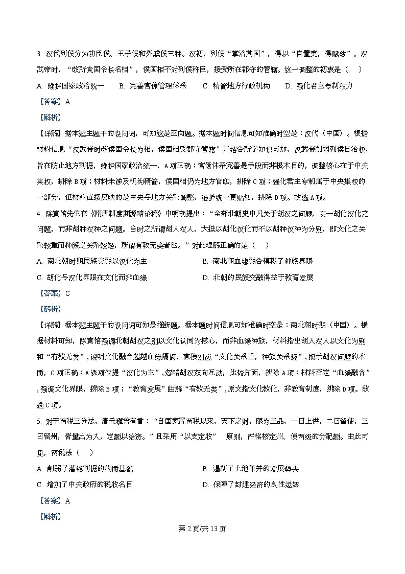 安徽省六安第二中学2026届高三上学期第二次月考历史答案第2页