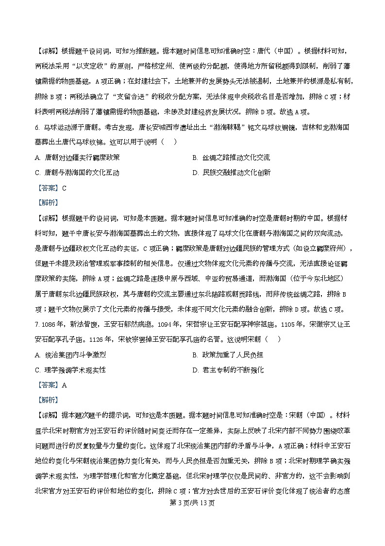 安徽省六安第二中学2026届高三上学期第二次月考历史答案第3页