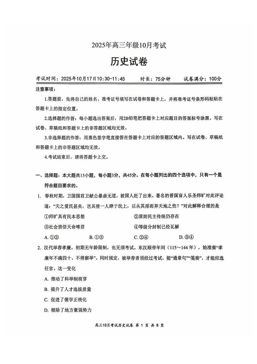 湖北省云学联盟2025年高三上学期10月考试历史试题（含答案）第1页
