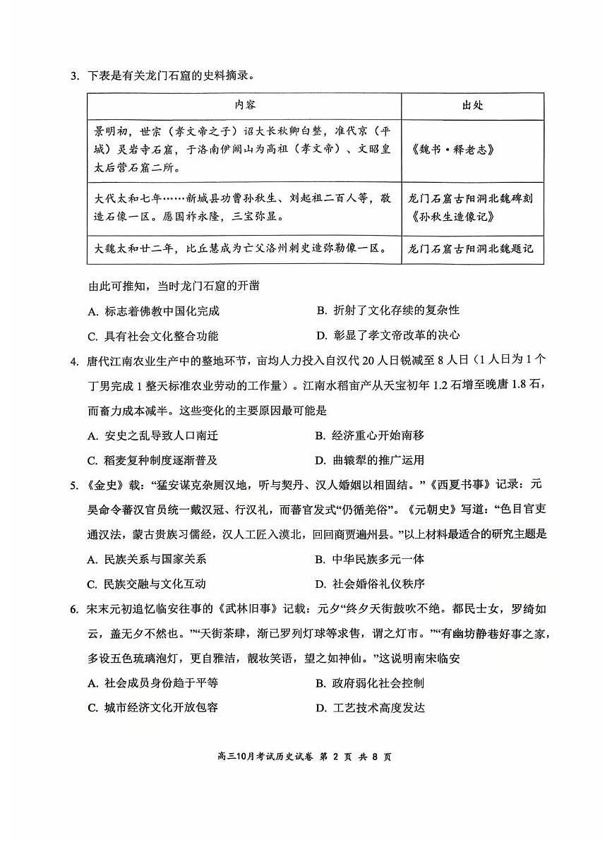 湖北省云学联盟2025年高三上学期10月考试历史试题（含答案）第2页