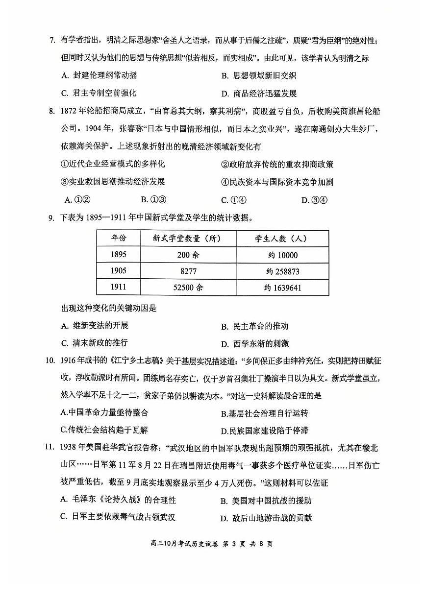 湖北省云学联盟2025年高三上学期10月考试历史试题（含答案）第3页