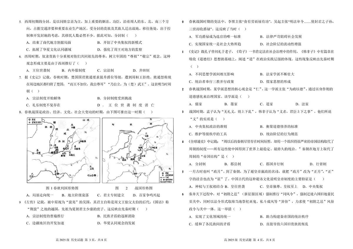 四川省南充高级中学2025-2026学年高一上学期10月月考历史试卷第2页