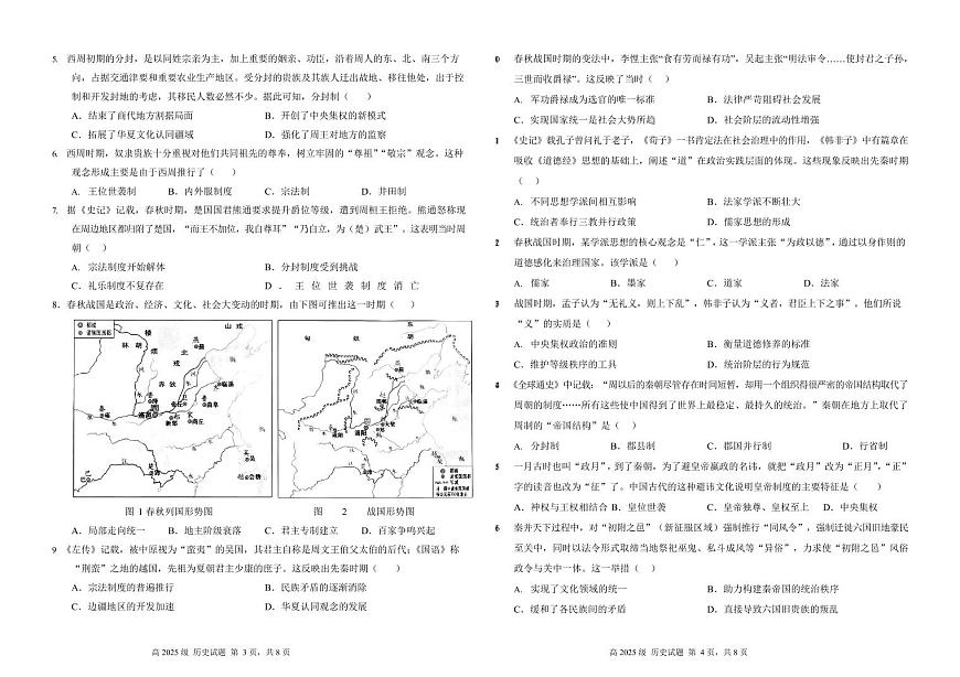 四川省南充高级中学2025-2026学年高一上学期10月月考历史试卷第2页