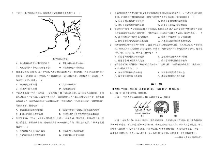 四川省南充高级中学2025-2026学年高一上学期10月月考历史试卷第3页