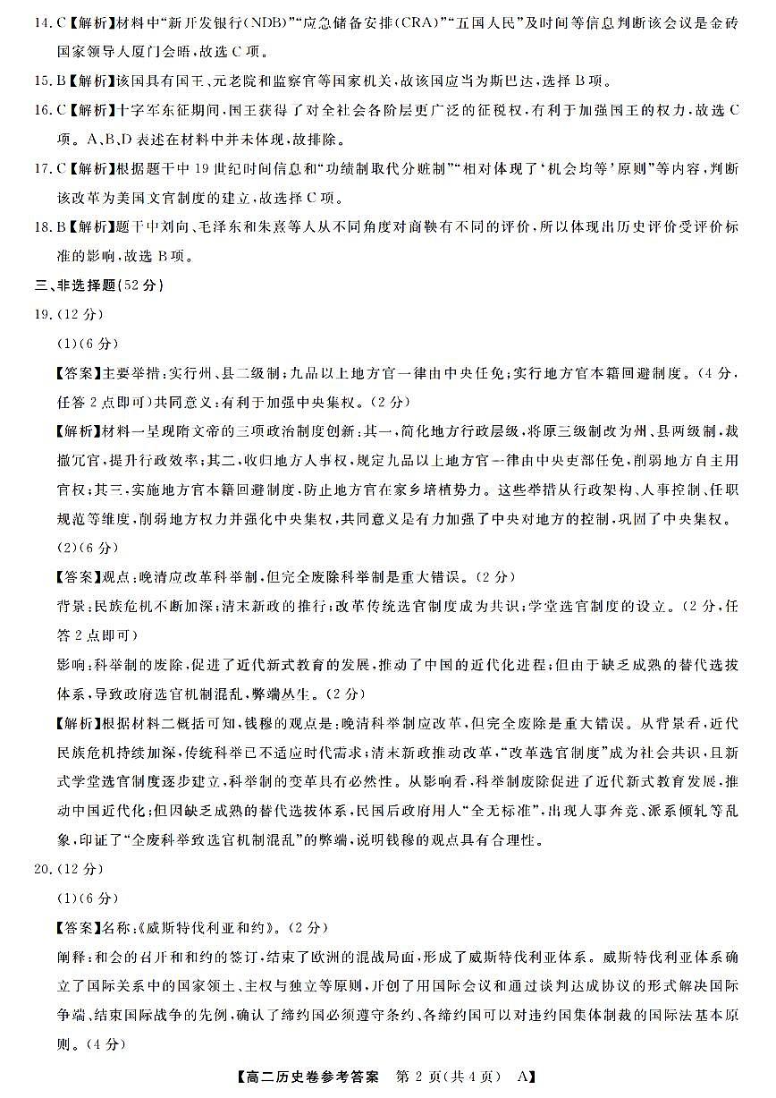 历史答案第2页